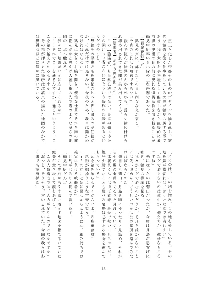 極東奇譚 序ノ幕