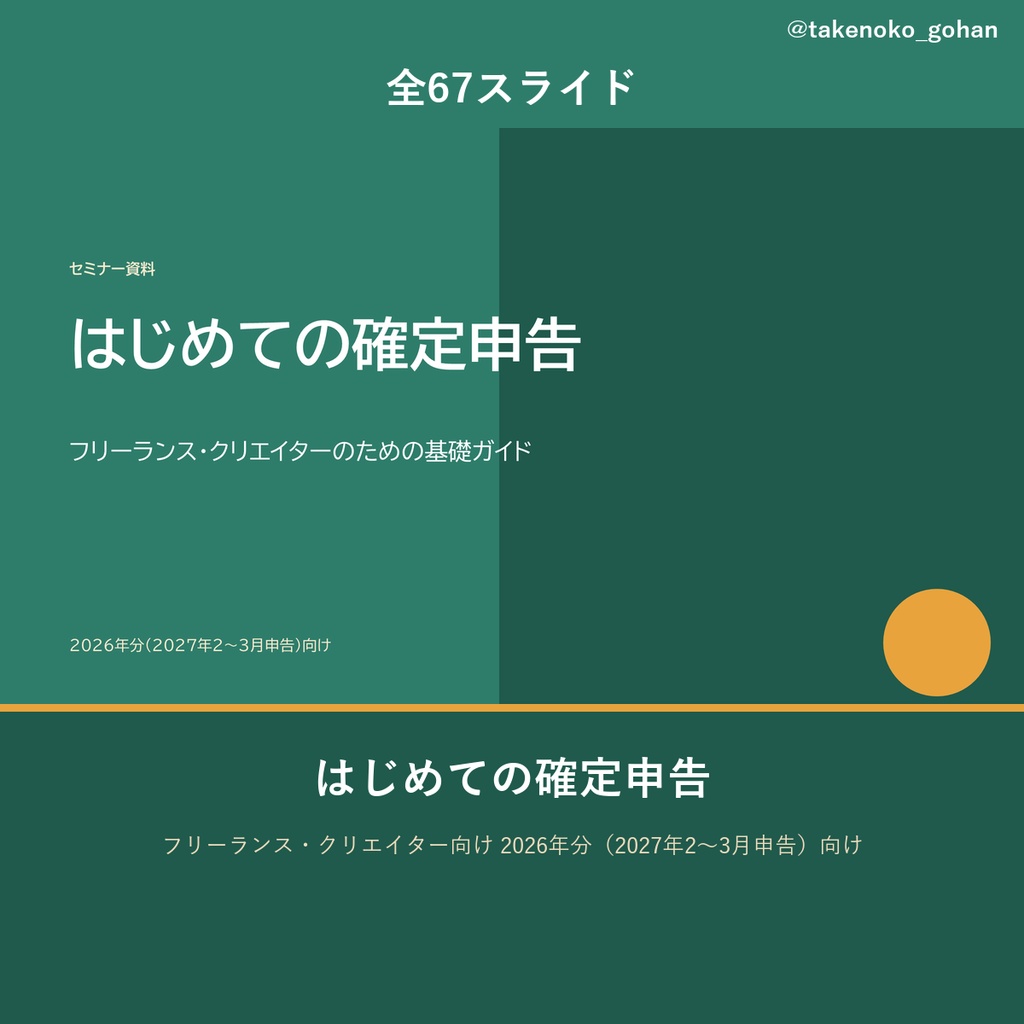 【無料配布】フリーランス・クリエイターのための確定申告入門|2026年分