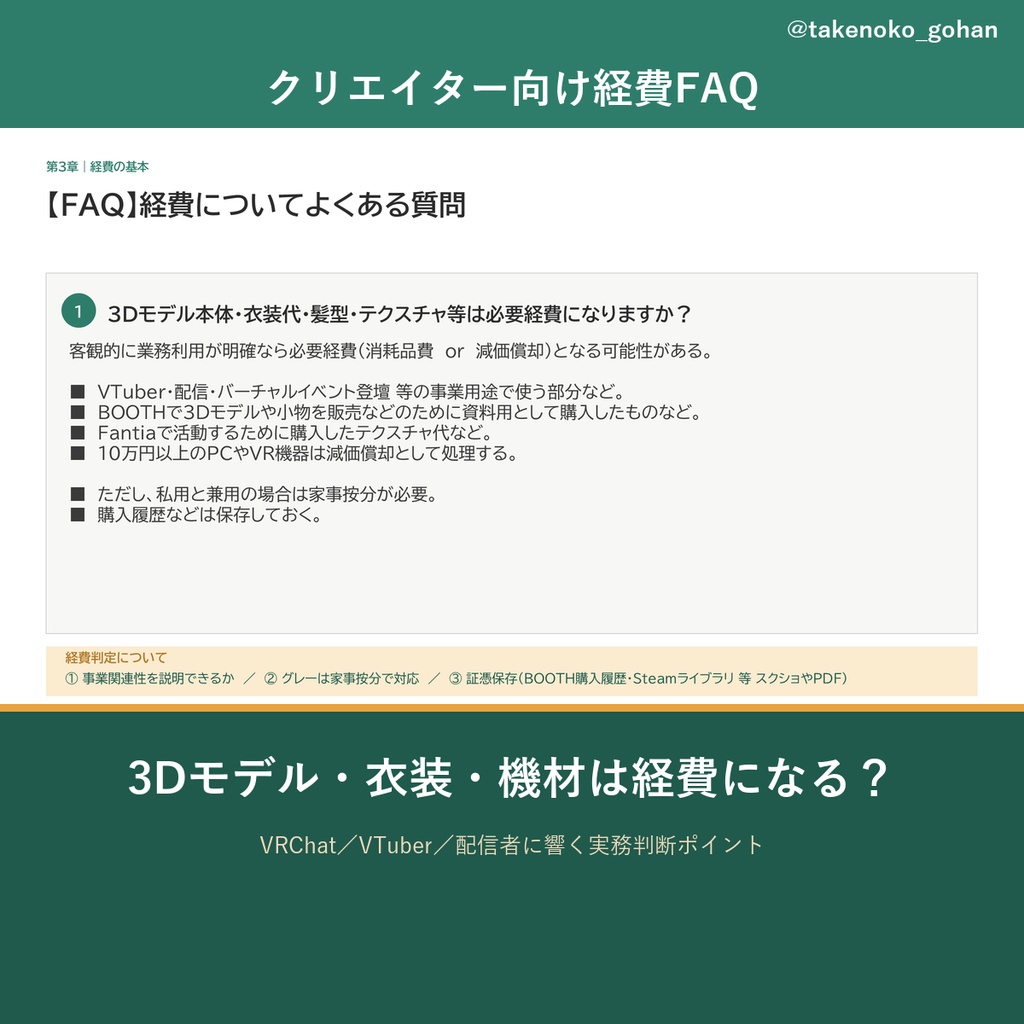【無料配布】フリーランス・クリエイターのための確定申告入門|2026年分