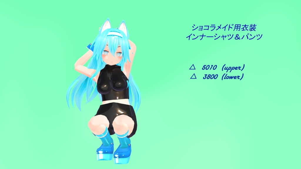 【ショコラメイド用】インナーシャツ・パンツ