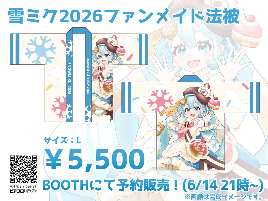 雪ミク2026ファンメイド法被