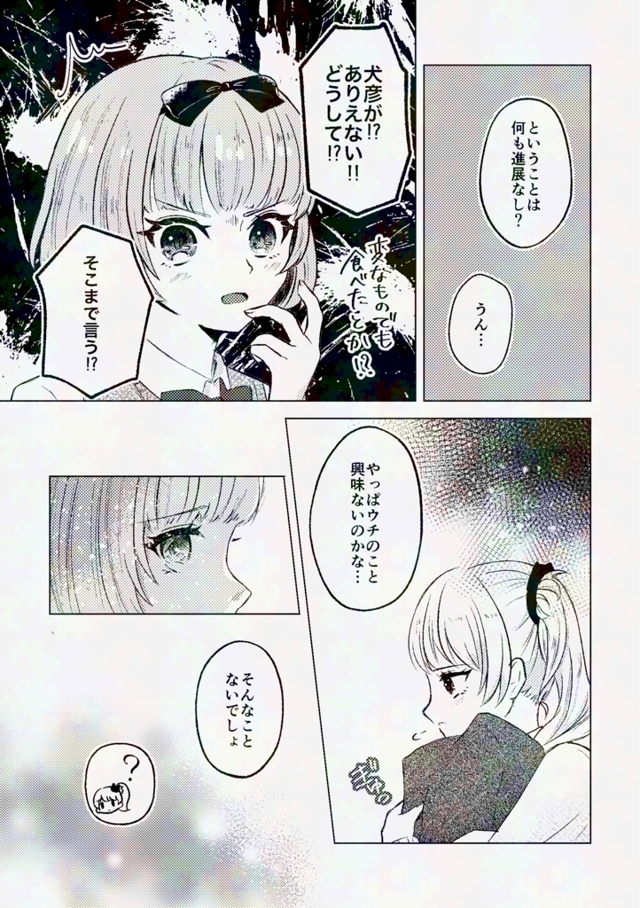 不安になんかさせんなし!