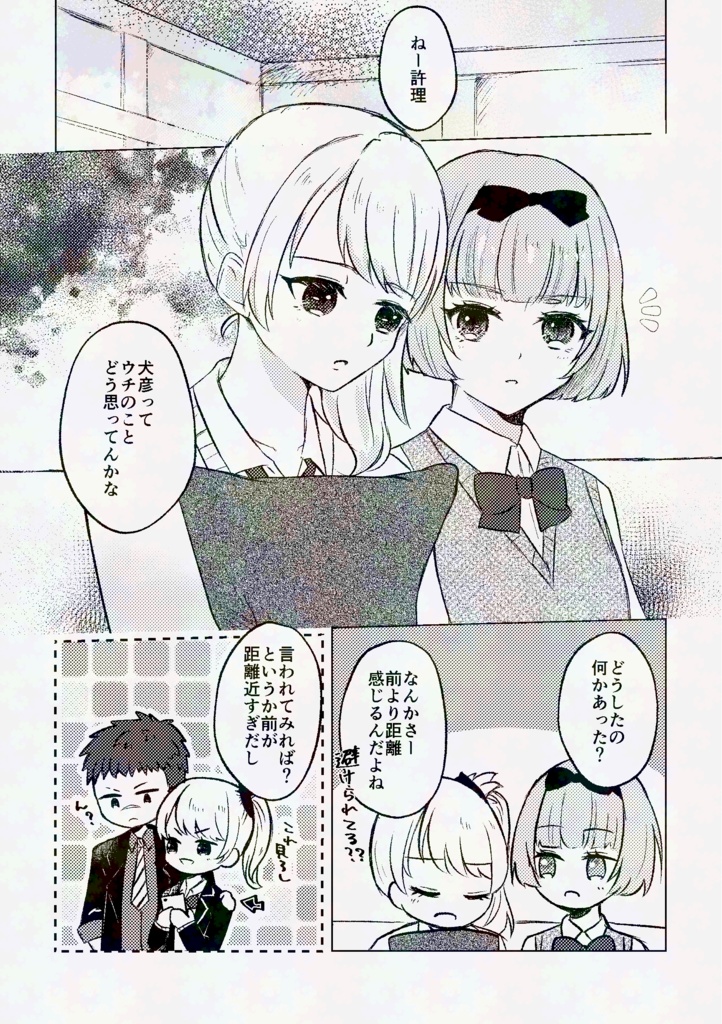 不安になんかさせんなし!