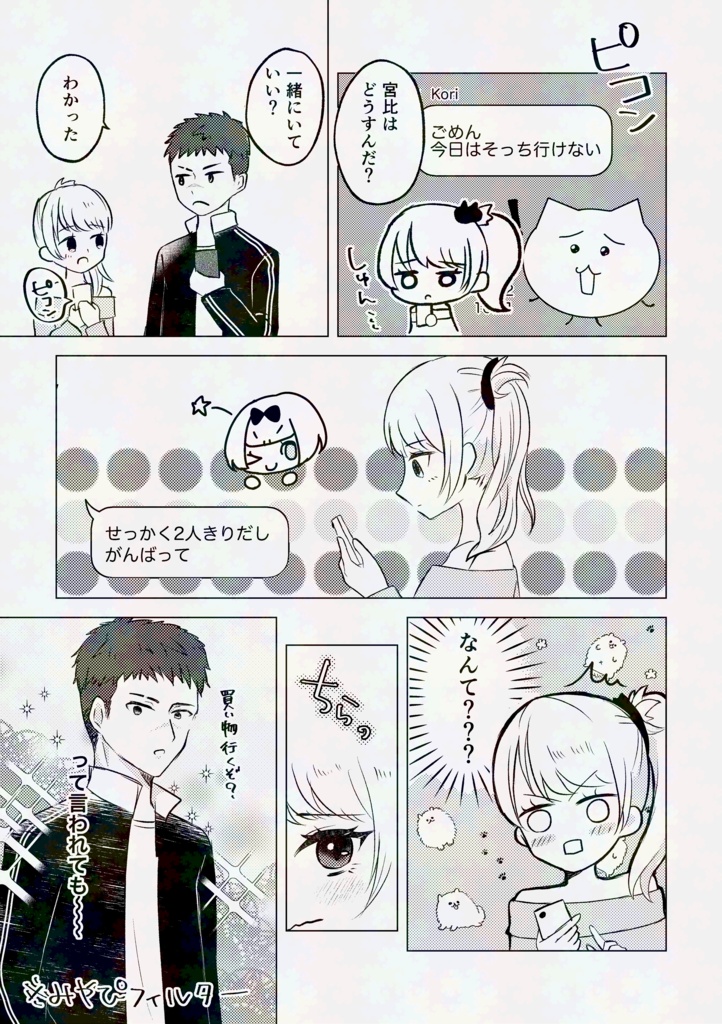 不安になんかさせんなし!