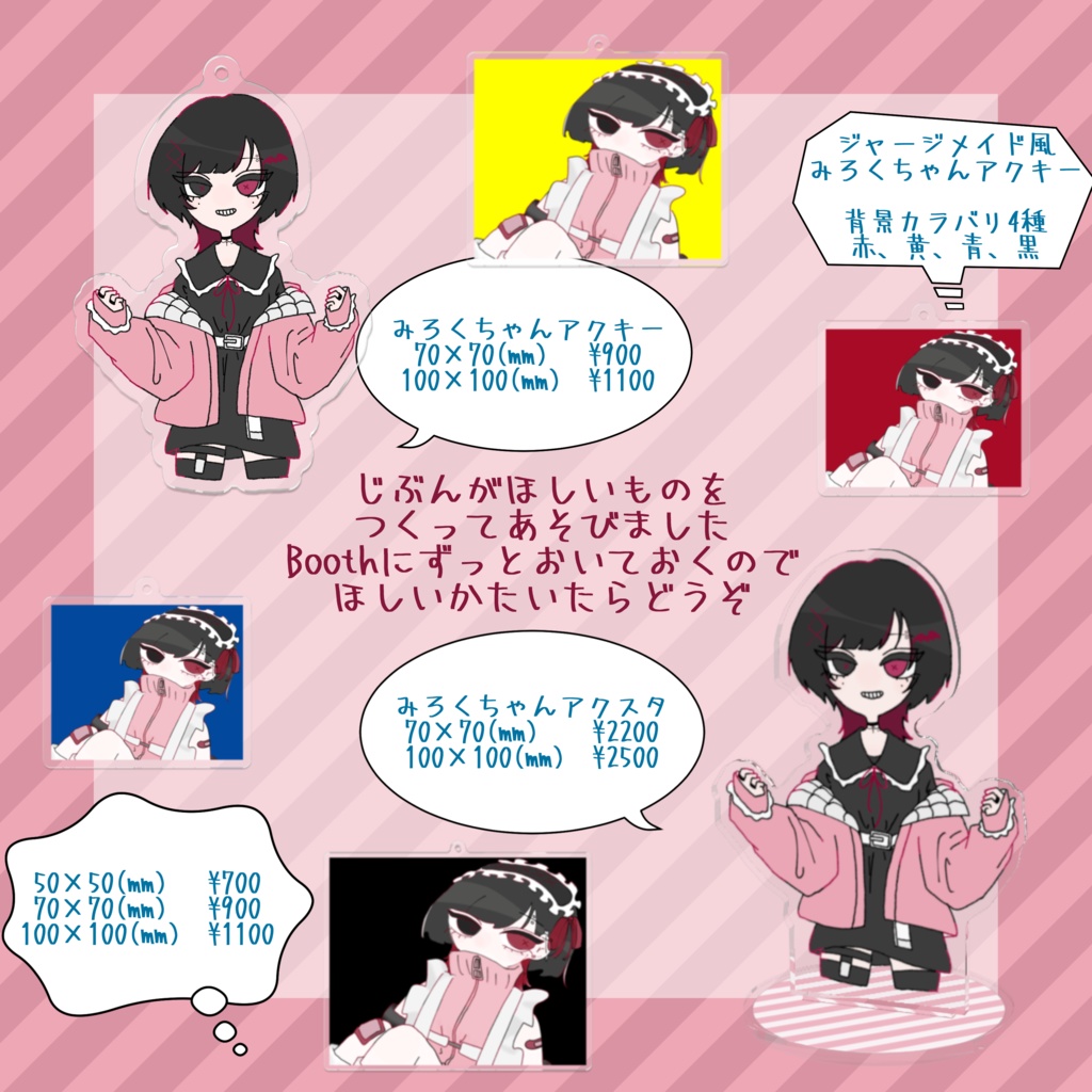 みろくちゃんアクスタ