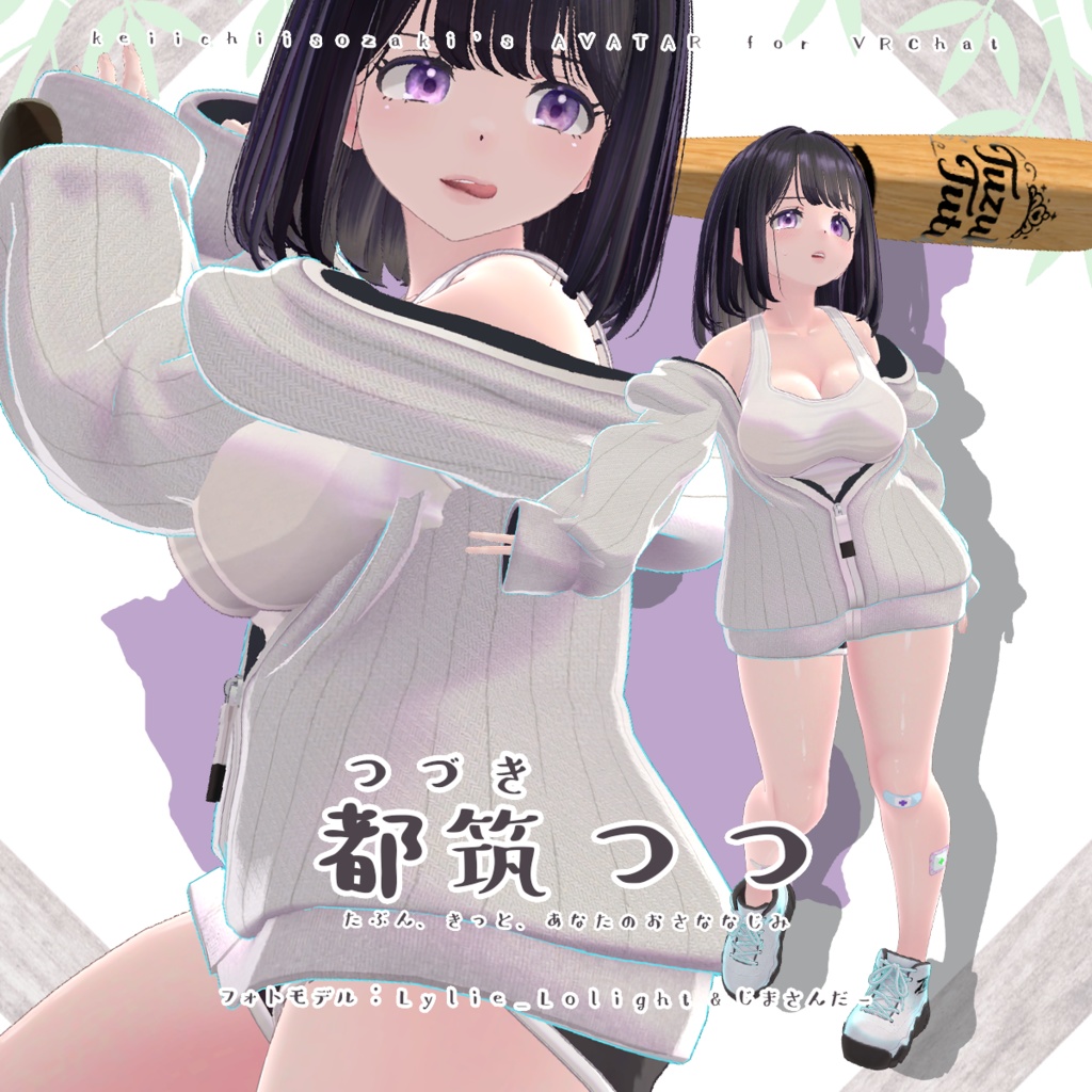 都筑つつ