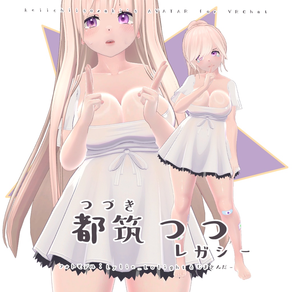都筑つつ レガシー
