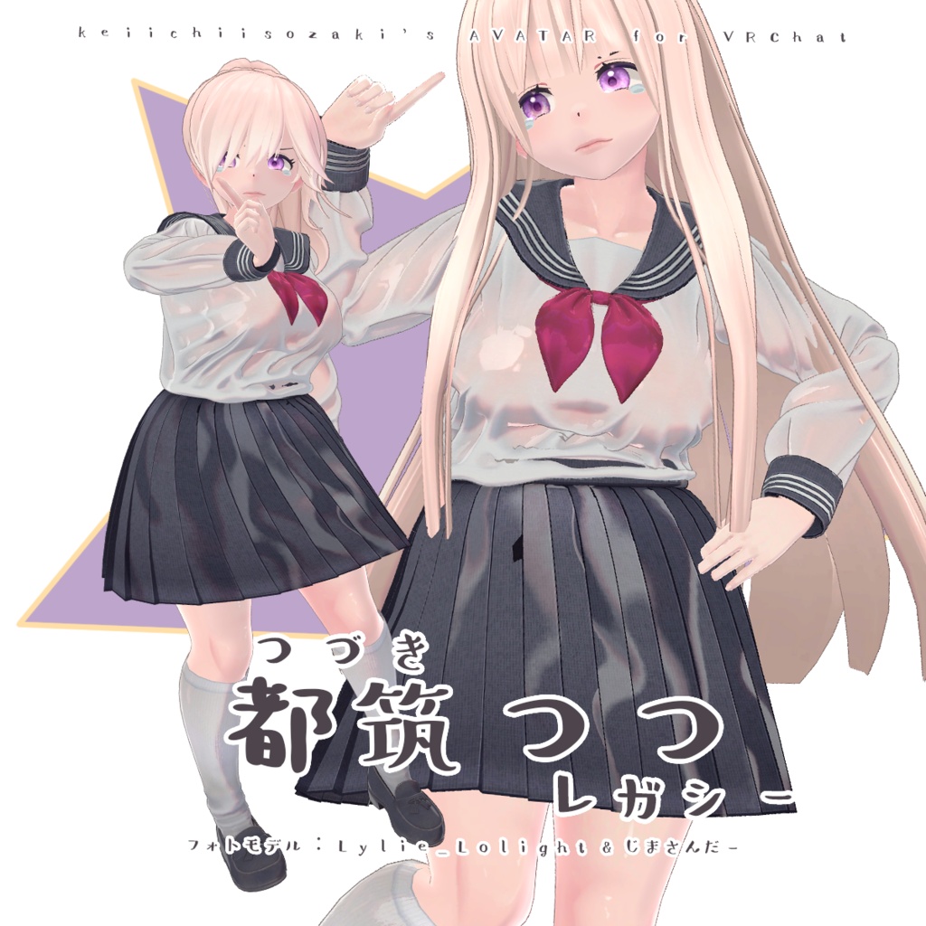 都筑つつ レガシー