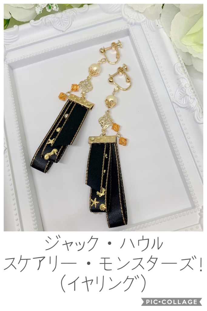 twst【スケアリー・モンスターズ!】イメージアクセサリー