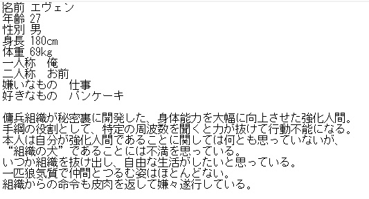 無料配布アバター「エヴェン」