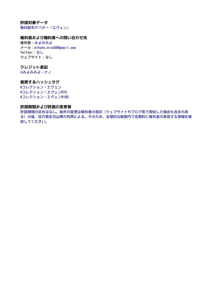 無料配布アバター「エヴェン」