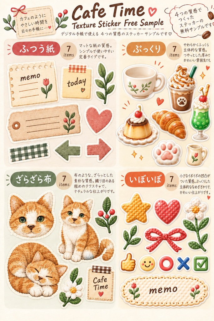 Cafe Time|Texture Stickers【Free Sample】