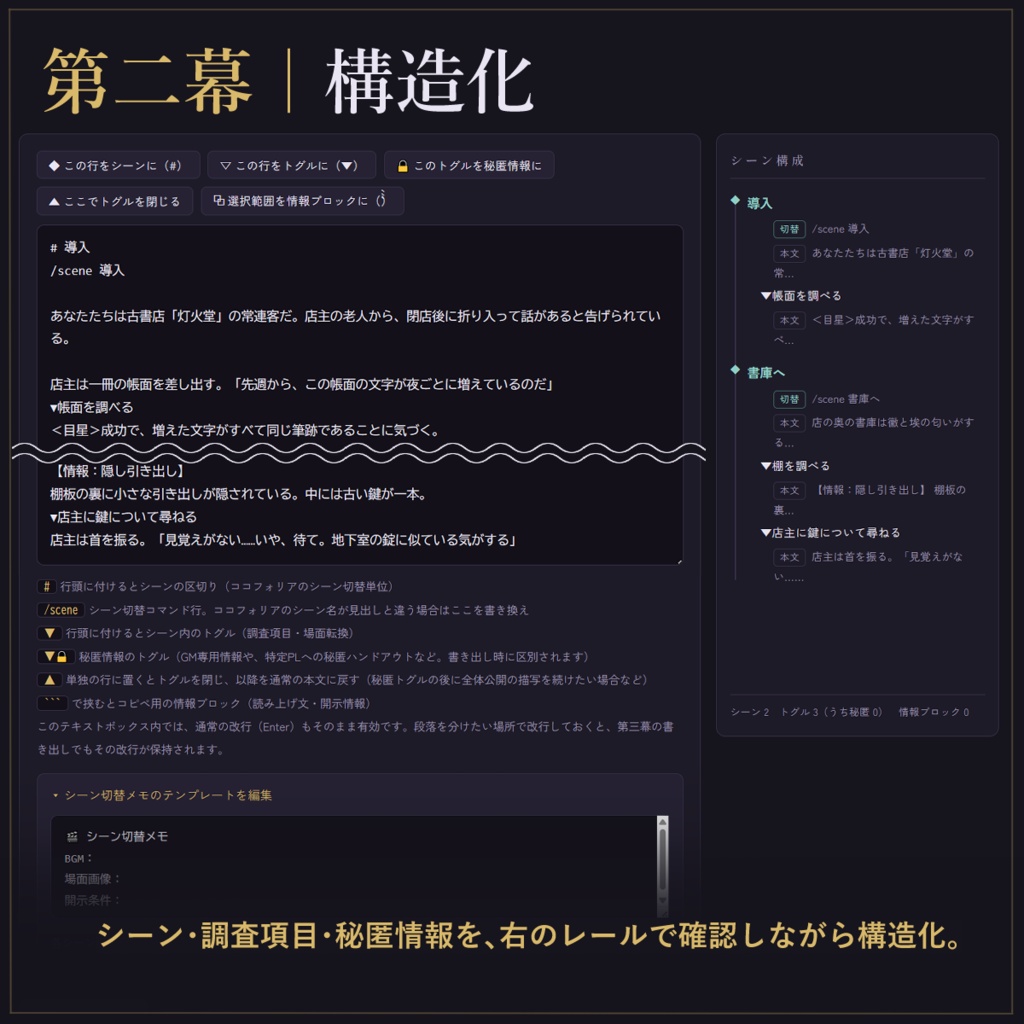 【8/10まで早期購入割引】転幕 TENMAKU|テキストセッション向けGM準備ツール