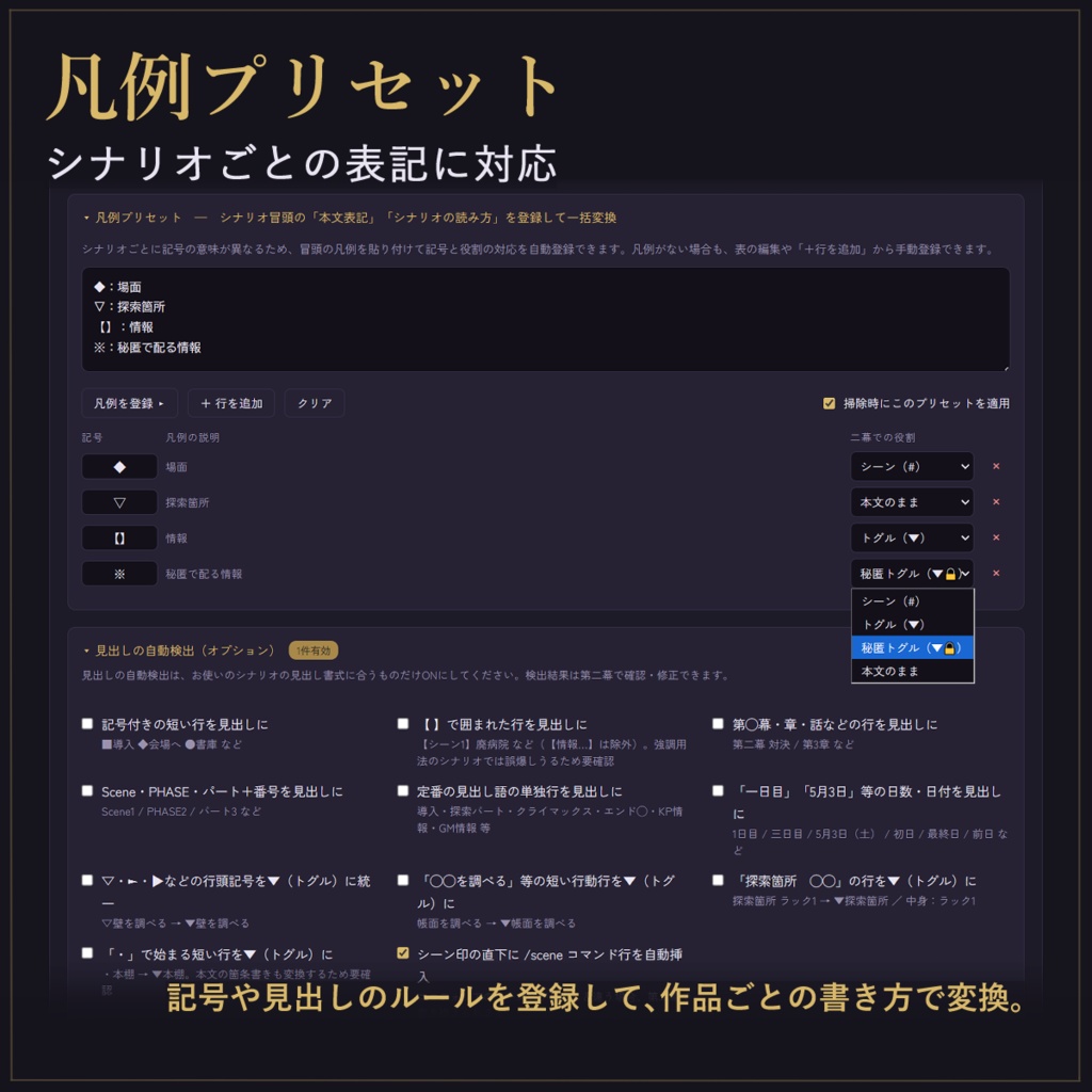 【8/10まで早期購入割引】転幕 TENMAKU|テキストセッション向けGM準備ツール