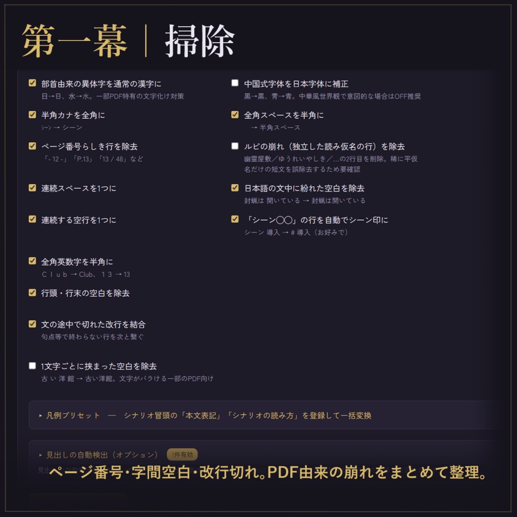 【8/10まで早期購入割引】転幕 TENMAKU|テキストセッション向けGM準備ツール