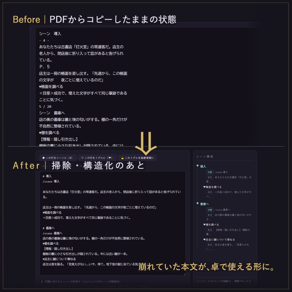【8/10まで早期購入割引】転幕 TENMAKU|テキストセッション向けGM準備ツール