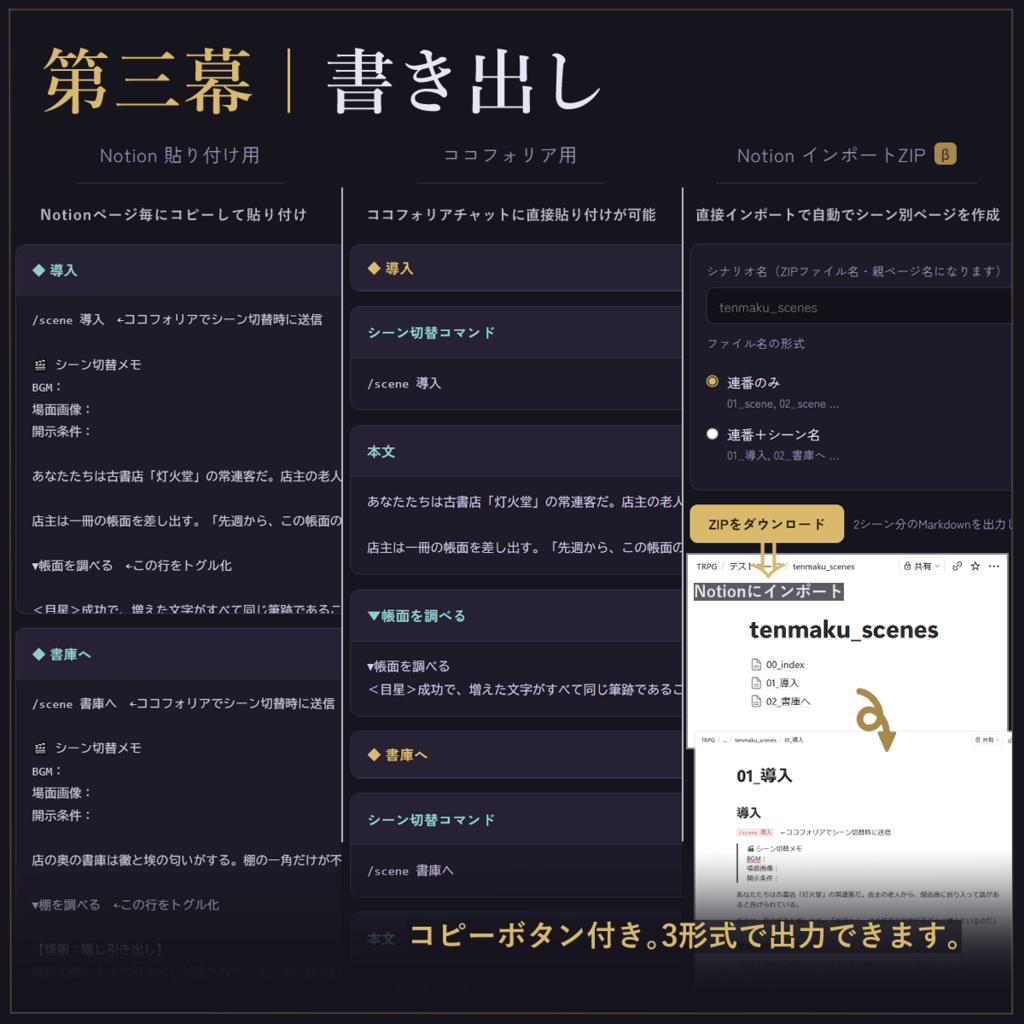 【8/10まで早期購入割引】転幕 TENMAKU|テキストセッション向けGM準備ツール