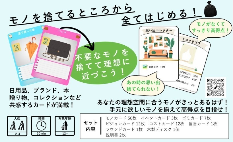 住まいすっきりドリーム!~捨てて叶える、目指せ!理想空間~