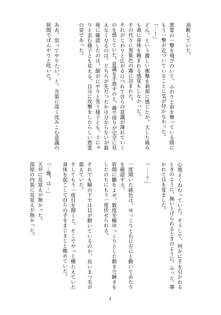 彼方に見ゆるものたちの、想起できなくなることを…