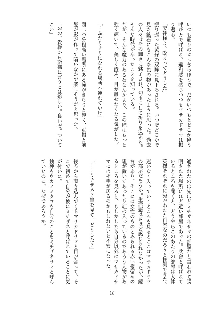 彼方に見ゆるものたちの、想起できなくなることを…