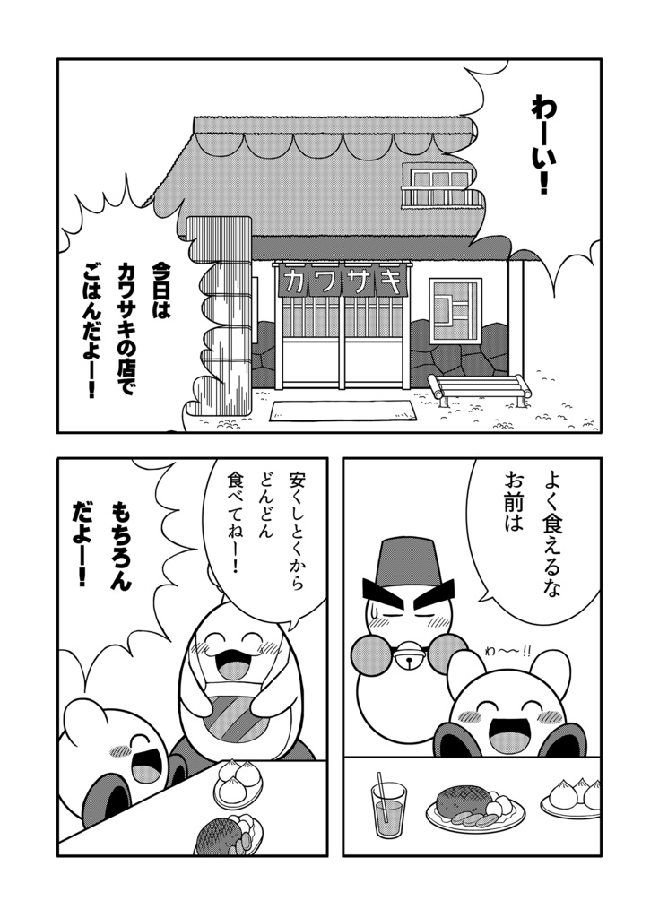 ヒーローのレストラン大作戦!!