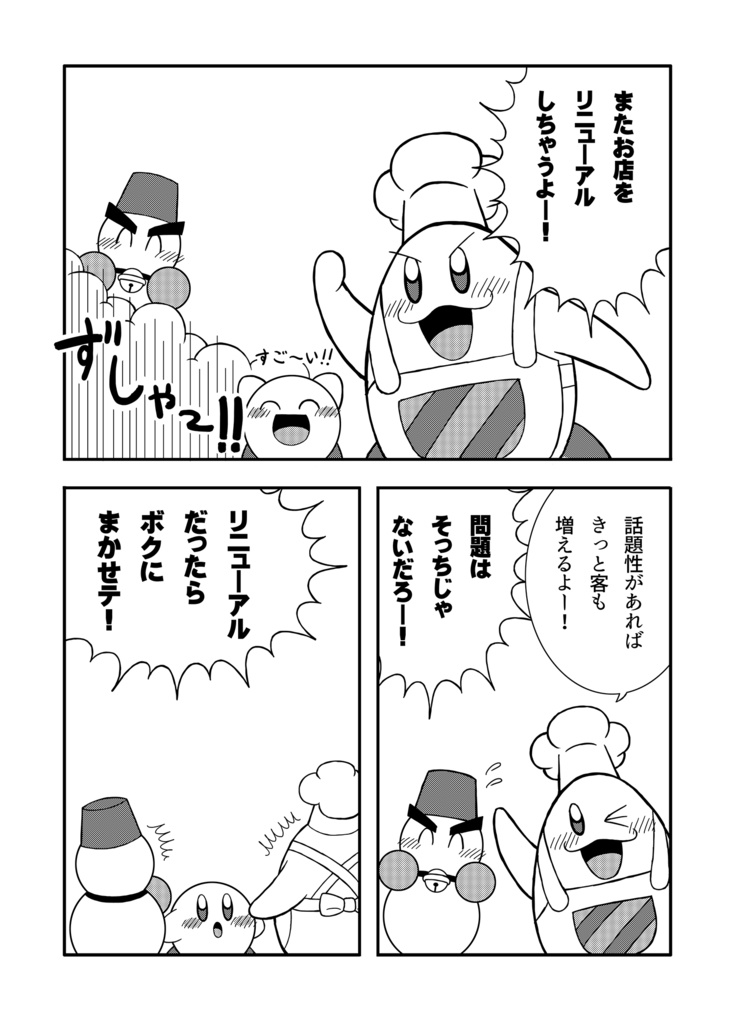 ヒーローのレストラン大作戦!!