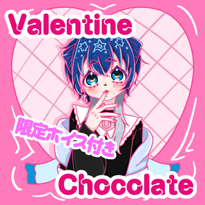 【2月限定】静山あおい　限定ボイス付きDECOチョコ2026