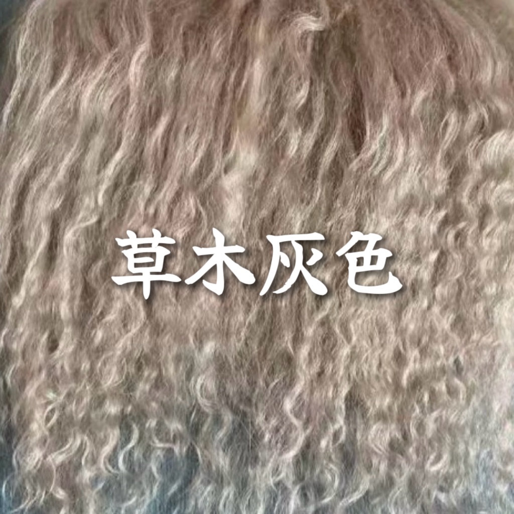 高品質のタンシープウール素材、1/8以上のGK植毛用