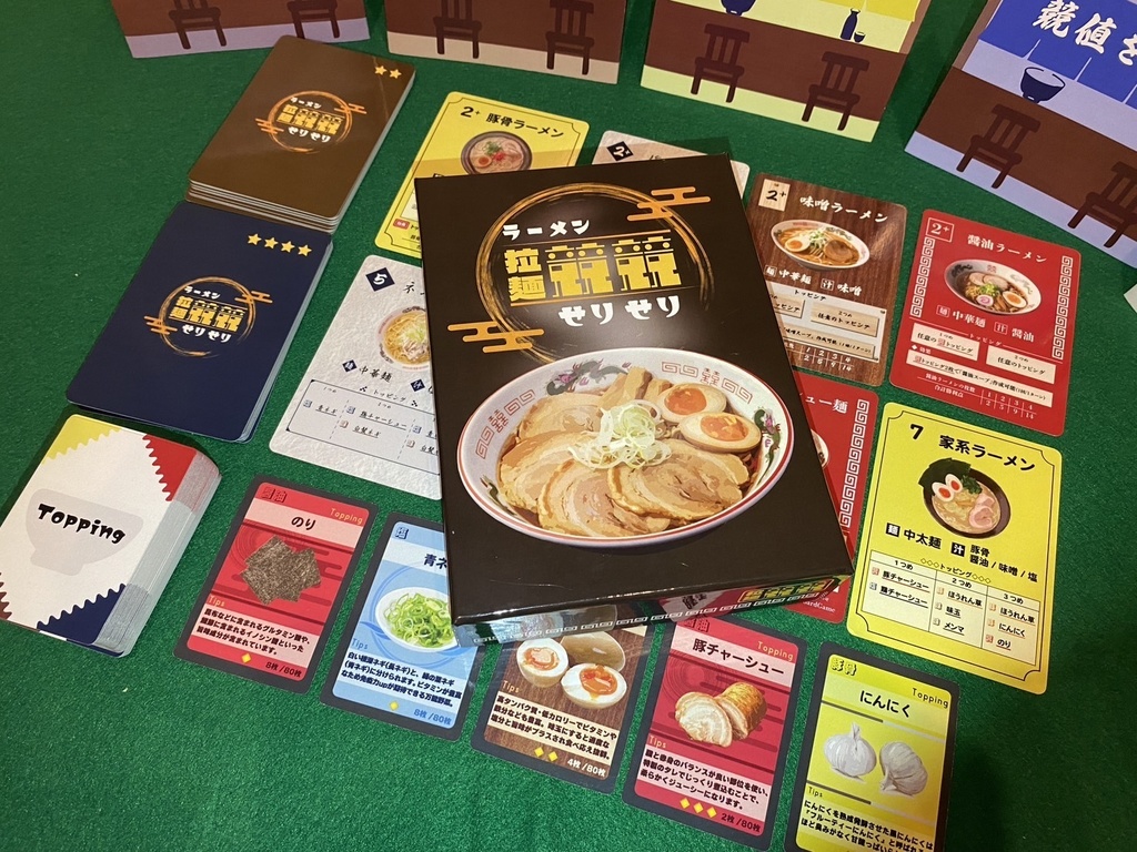 拉麺競競（ラーメンせりせり）