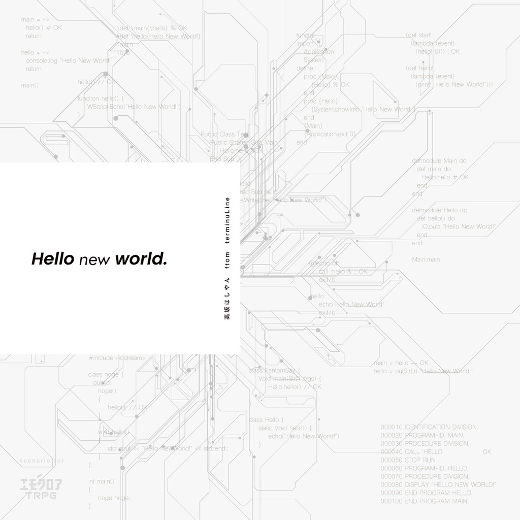 【エモクロアTRPG】Hello new world.