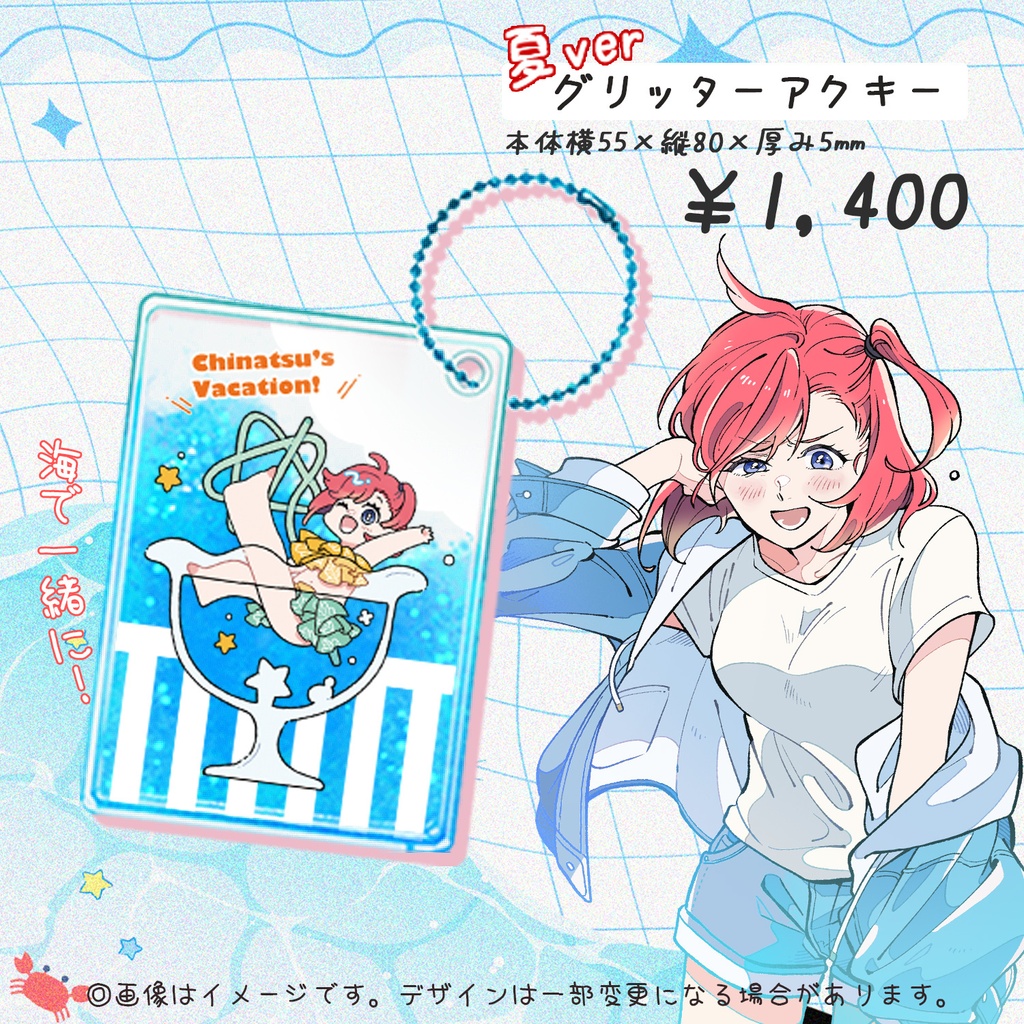星野千夏　グリッターアクリルキーホルダー