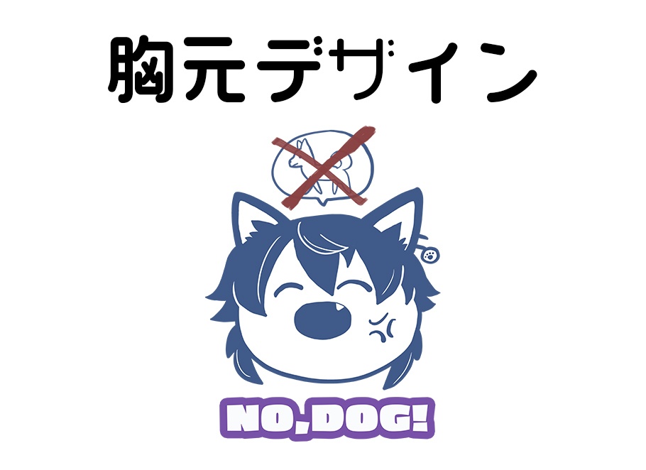 犬じゃないワン!ロンT