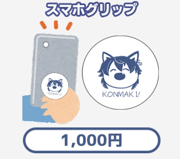 いぬまきくんスマホグリップ