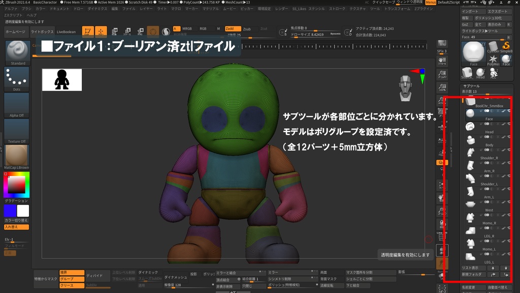 Zbrush版 Chot_Fu (8bitStyle:A)