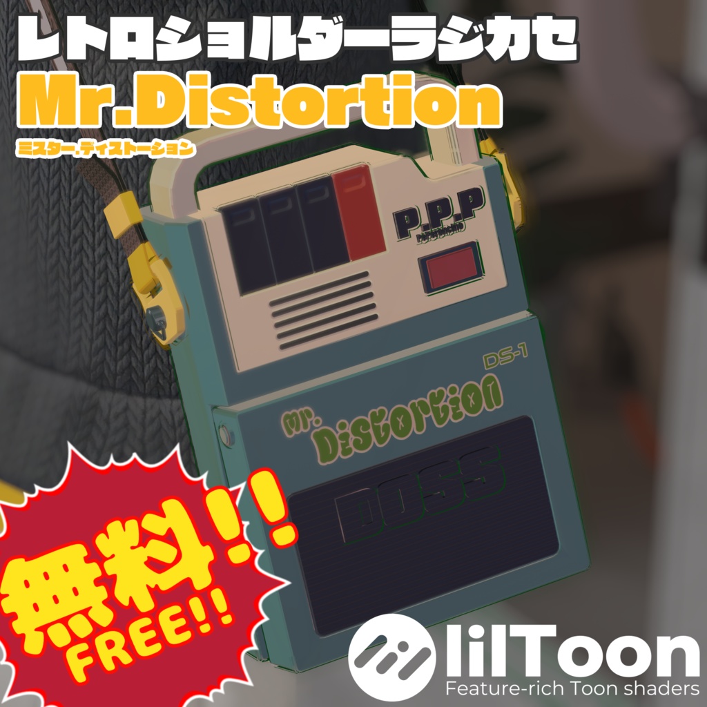 レトロショルダーラジカセ　Mr.Distortion