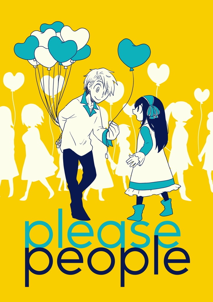 please people【捻くれ者の遊具】