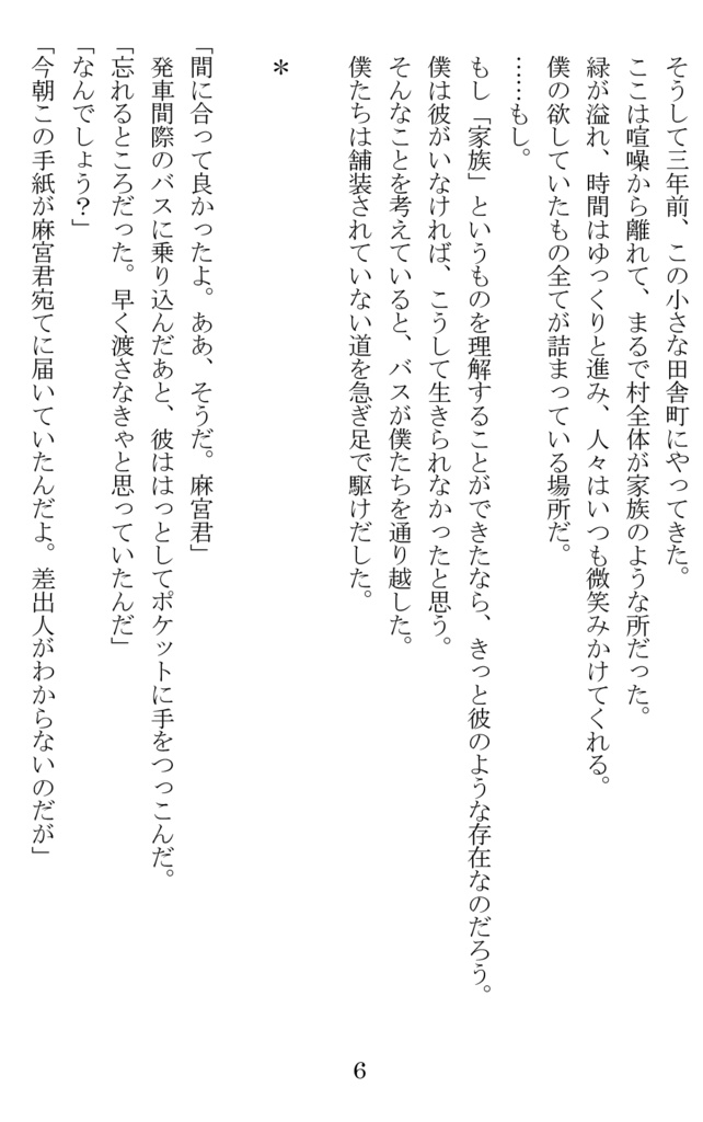小説 こもれびに揺れる魂のこえ(再販)