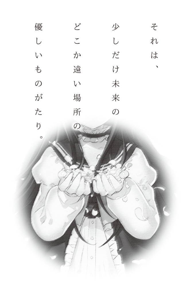 小説 こもれびに揺れる魂のこえ(再販)