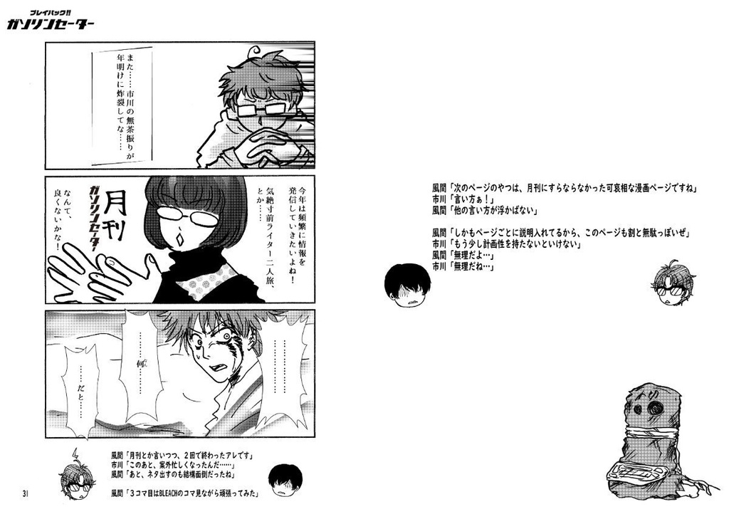 プレイバック! ガソリンセーター2006~2019