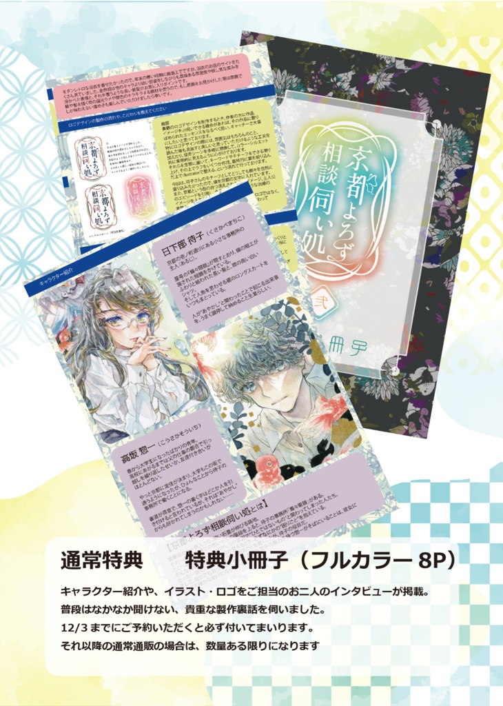 京都よろず相談伺い処 弐