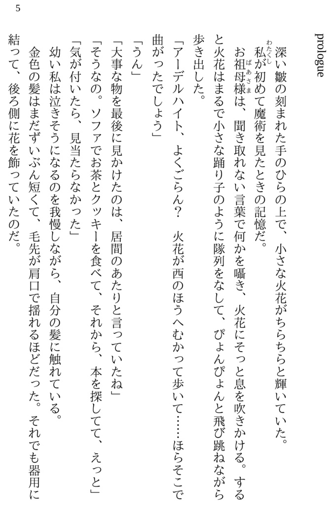 Daydream Believer―時計仕掛けのレイライン非公式スピンオフ―