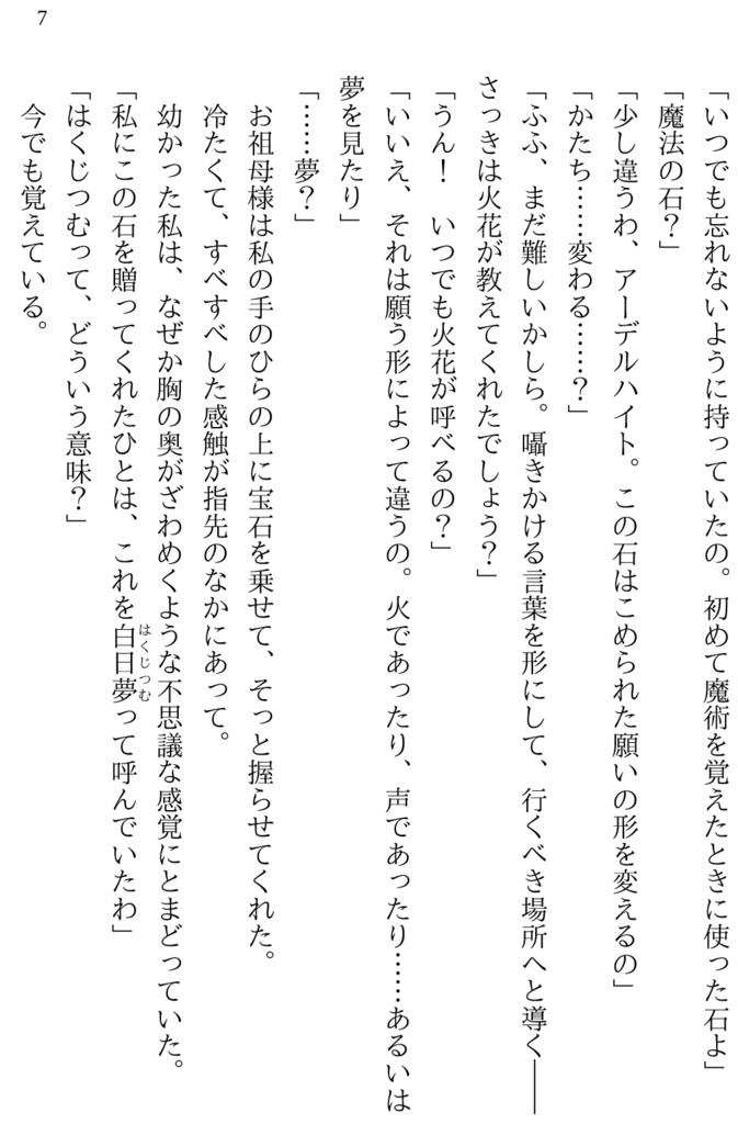 Daydream Believer―時計仕掛けのレイライン非公式スピンオフ―