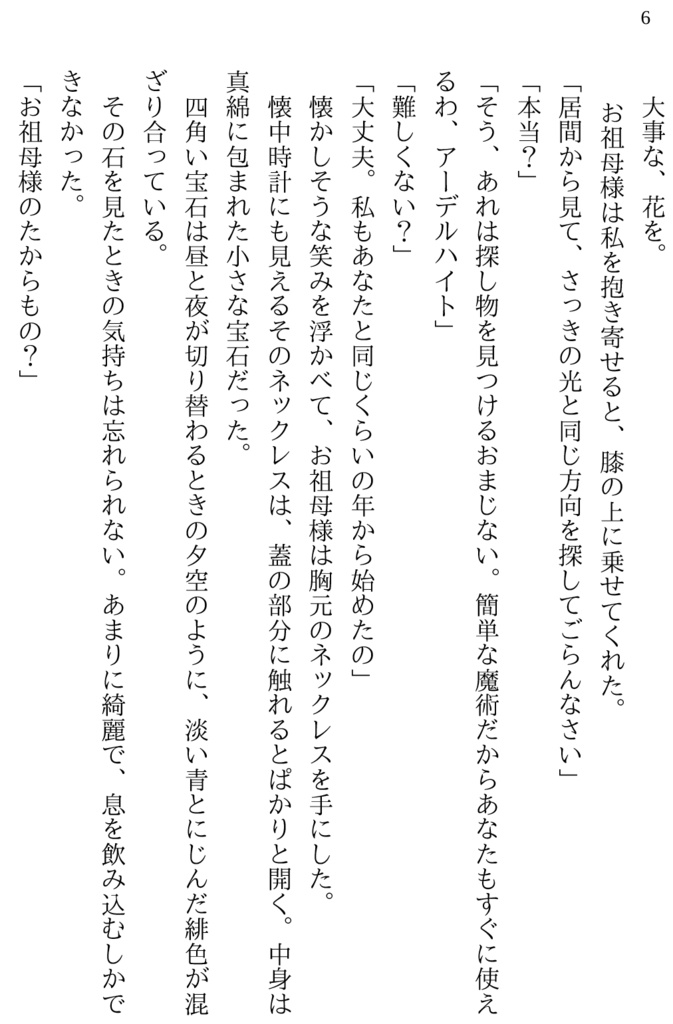 Daydream Believer―時計仕掛けのレイライン非公式スピンオフ―