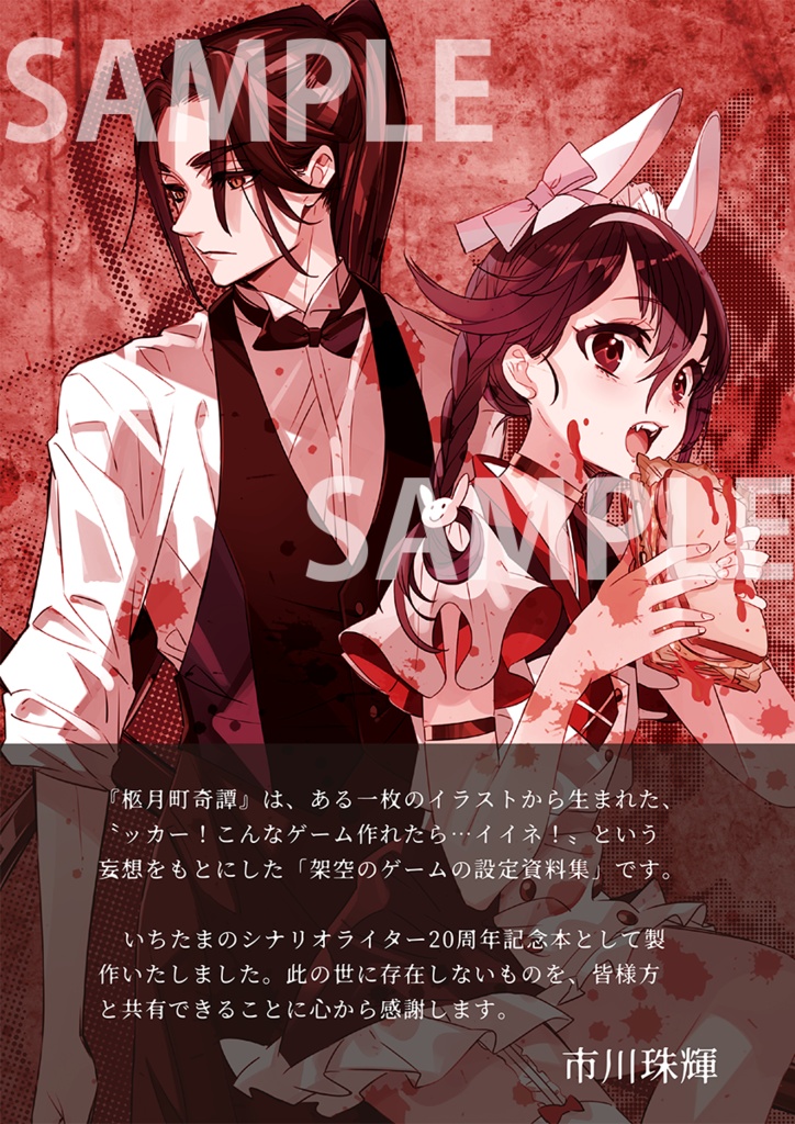 【C103新刊】柩月町奇譚ー妄想設定資料集―