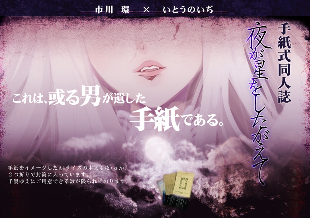 夜が星をしたがえて