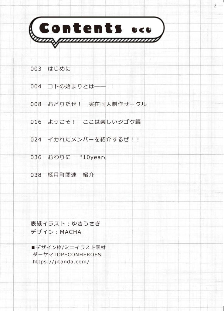 【C106新刊】柩月町異聞 set a record no_001