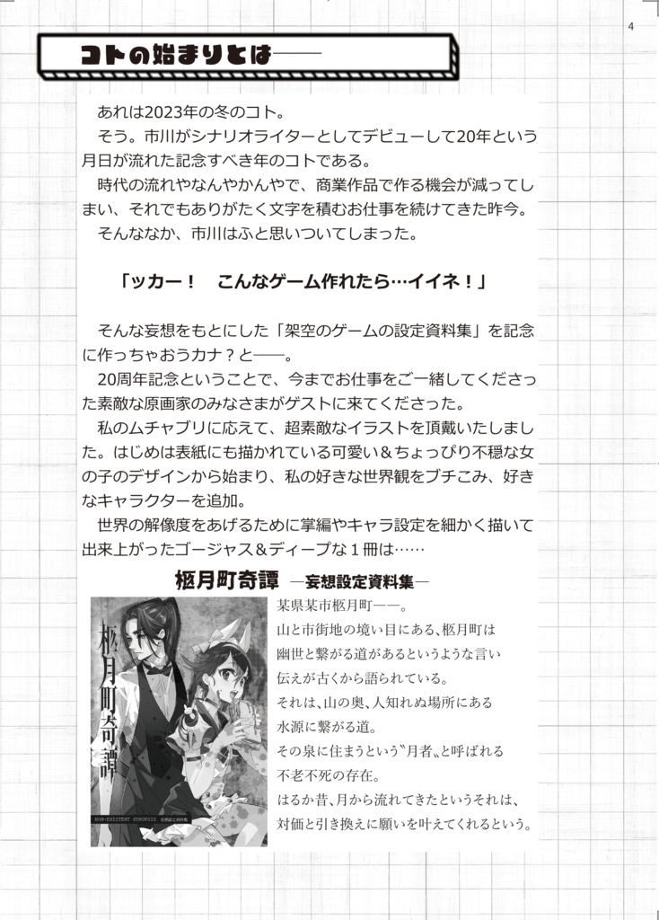 【C106新刊】柩月町異聞 set a record no_001