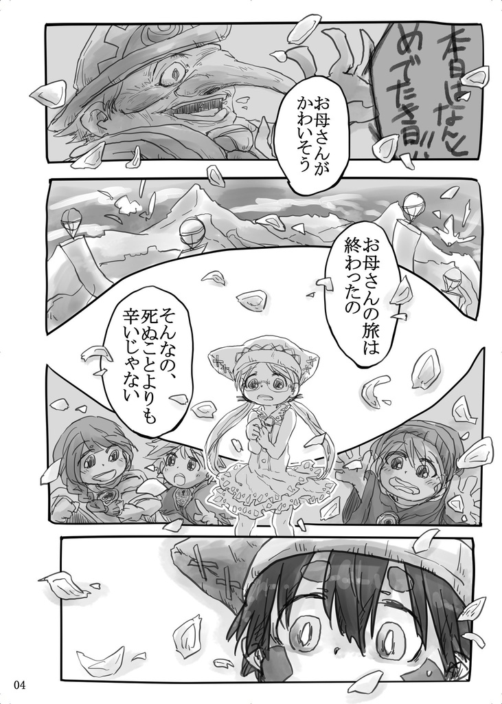 最果てのほとりより愛をこめて