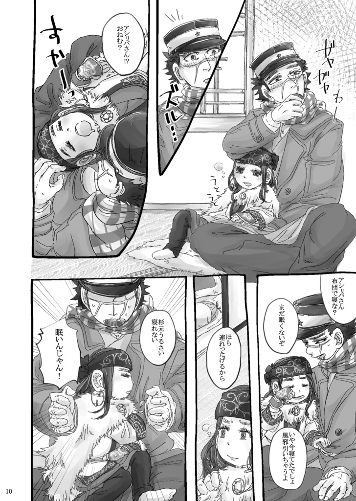 カムイの通る道