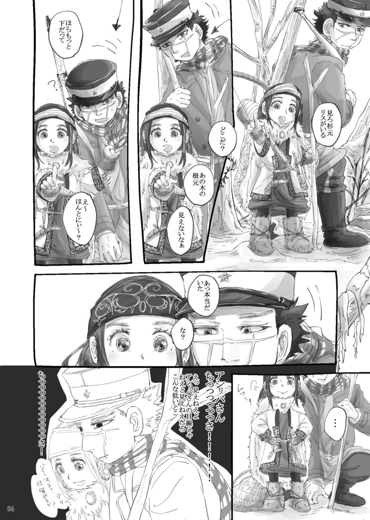 カムイの通る道